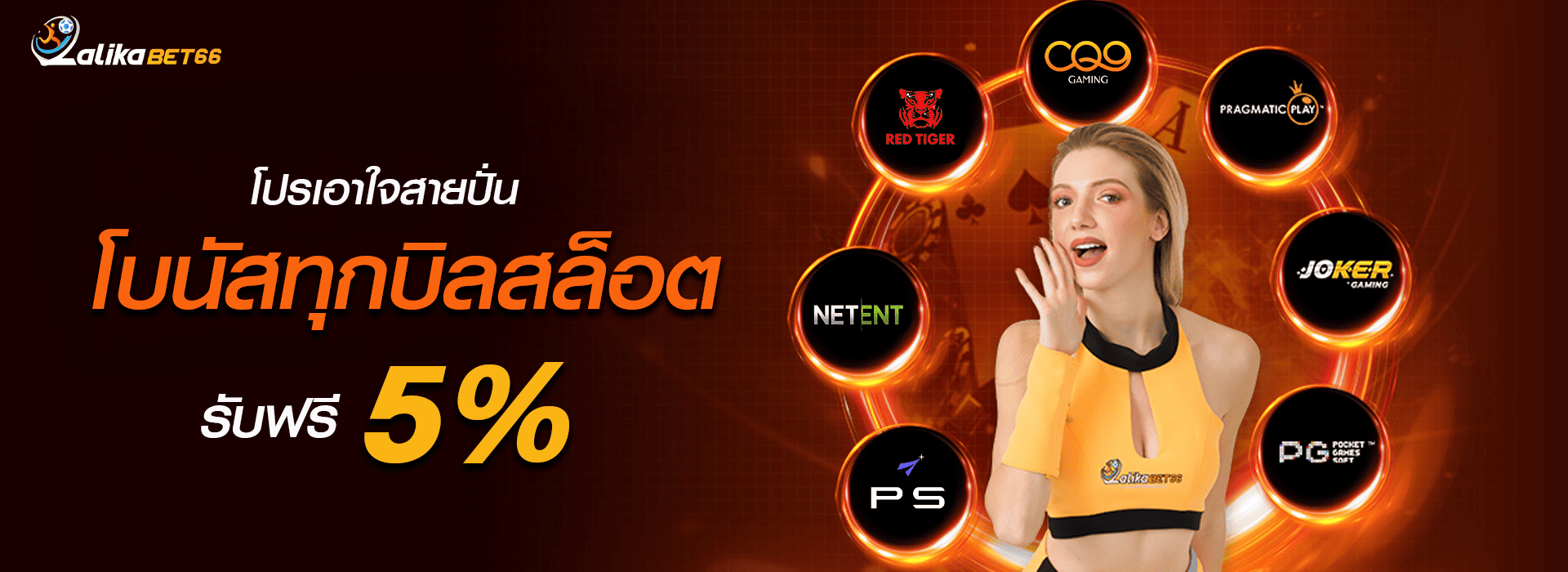 promotion-slot